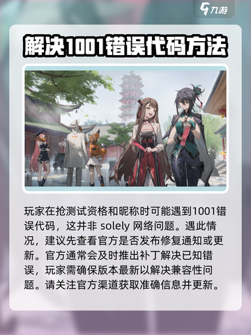 新月同行❌错误1001解决方法🌟游戏党必看！截图2