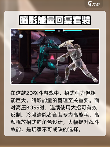 暗影格斗3🔥冷凝清除者超强攻略分享！截图2