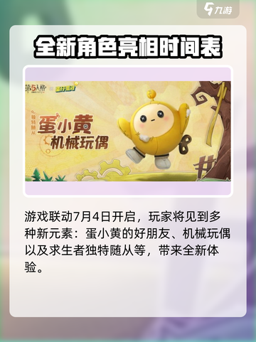 第五人格×蛋仔派对联动时间🔥抢先爆料！🎮🥚截图2