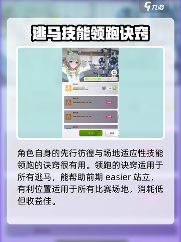 闪耀优俊少女⭐星云天空竞技场育成攻略💡截图5