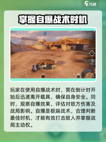 创世战车✨自爆玩法大揭秘，轻松制胜！💥截图4