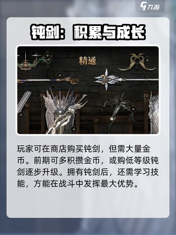 权力之望钝剑好用吗介绍截图3