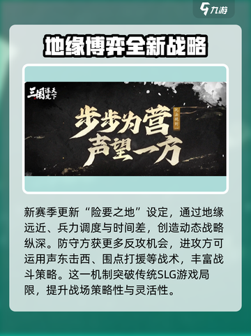 三国谋定天下s4赛季怎么玩介绍截图2