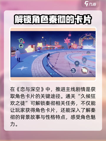 恋与深空🔥秦彻日卡获取方法大曝光！快来领取你的专属福利吧！截图2