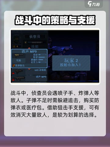 破门而入行动小队侦查员怎么玩介绍截图3