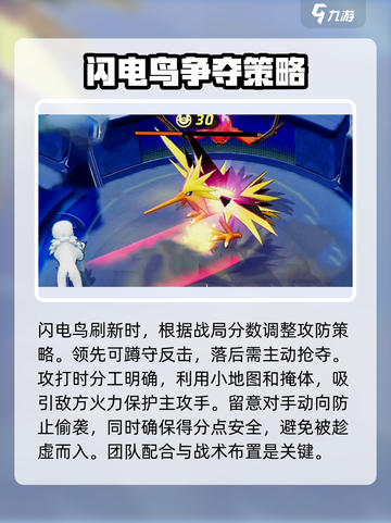 宝可梦大集结闪电鸟怎么打介绍截图3