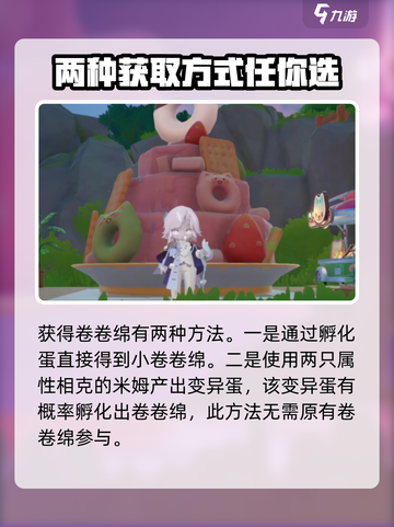 米姆米姆哈卷卷绵🔥超简单获取攻略！🎮截图5