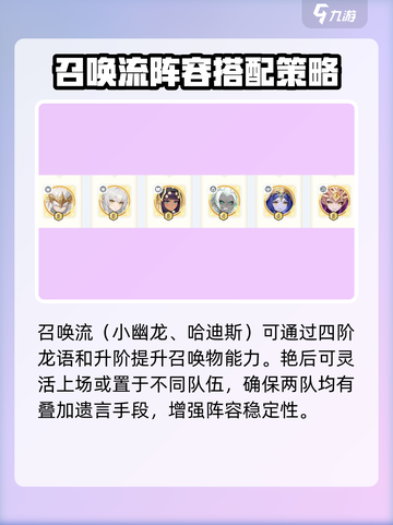 龙魂旅人后期最强阵容推荐介绍截图5