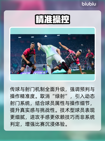 FC26手感炸裂！🎮爽到停不下来截图2