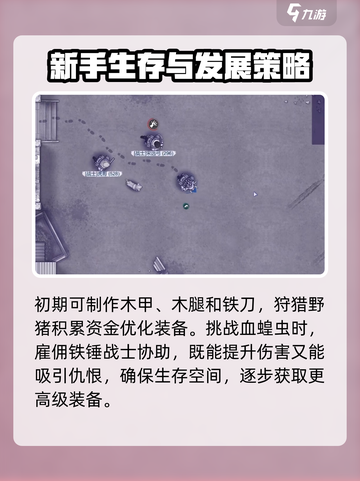 阿瑞斯病毒2蝗虫怎么打介绍截图3
