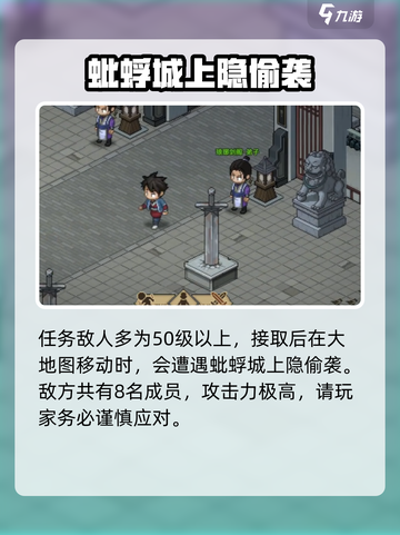 大侠立志传蚍蜉城攻略介绍截图3