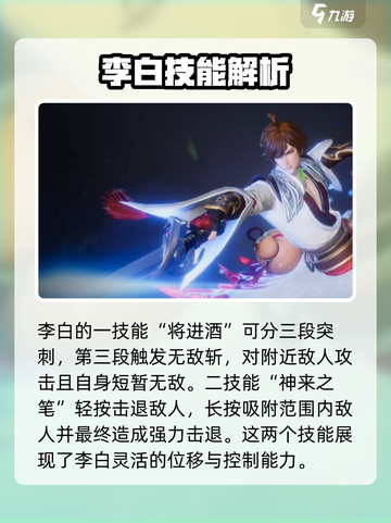 星之破晓李信李白怎么用介绍截图3