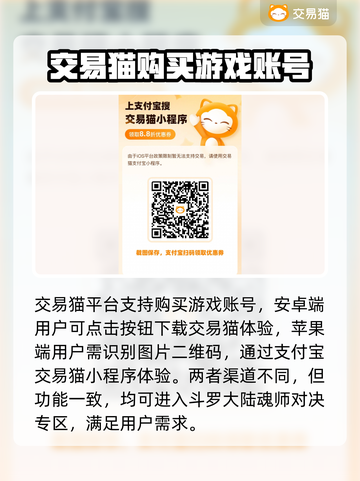 斗罗大陆魂师对决：靠谱交易平台在这里👇截图4