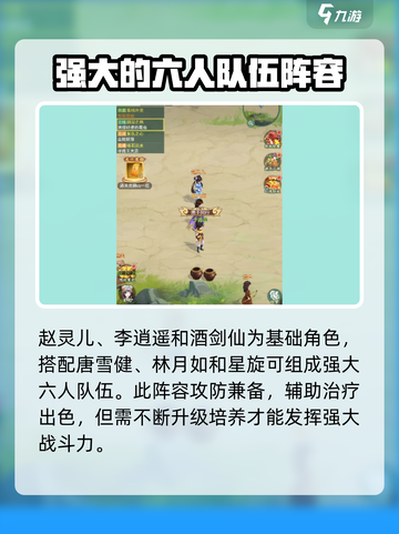 仙剑奇侠传新的开始t0阵容搭配介绍截图3