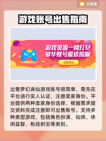 梦幻诛仙账号变现🔥哪个平台更靠谱？💎截图5