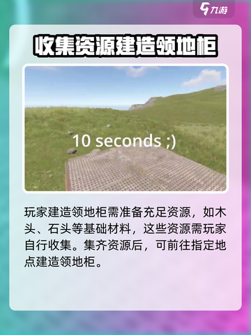 腐蚀手游🔥领地柜建造位置大揭秘！✨截图2