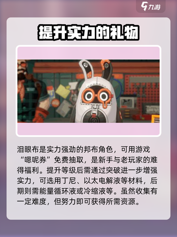 绝区零泪眼布怎么样介绍截图3