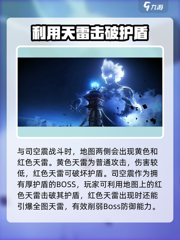 星之破晓司空震怎么样介绍截图3