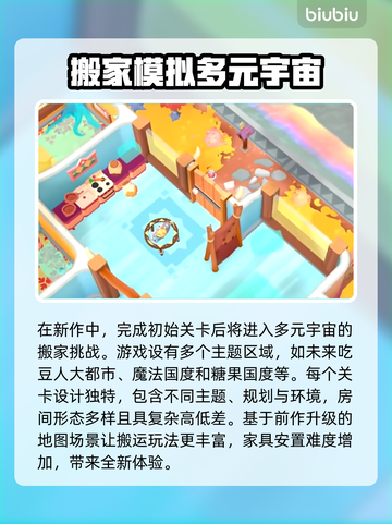 胡闹搬家2🔥新手必看！超全玩法攻略💡截图3