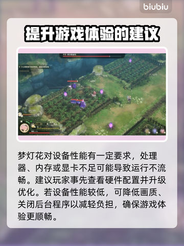 梦灯花卡顿？一招搞定流畅体验！💥🎮截图2