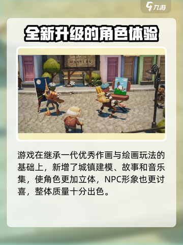 饥饿派画家2多少钱介绍截图4