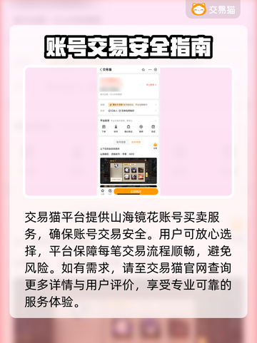 山海镜花😎买号安全平台推荐，稳上车！截图2