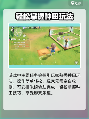 米姆米姆哈种田怎么玩介绍截图2