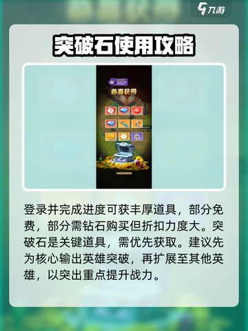 光明冒险突破石去哪里打介绍截图5
