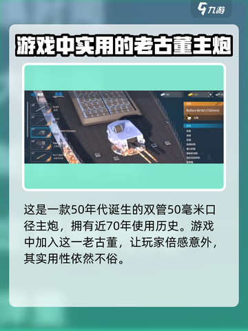 现代战舰🔥博福斯高射舰炮威力分析💥截图2