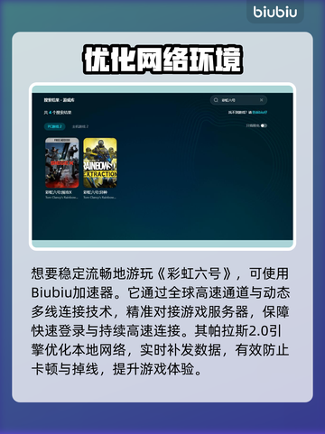 💥彩虹六号闪退？速看解决方法！🎮截图3