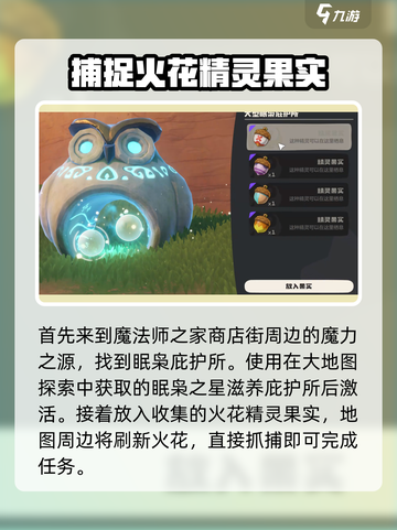 洛克王国世界火花在哪儿抓介绍截图3