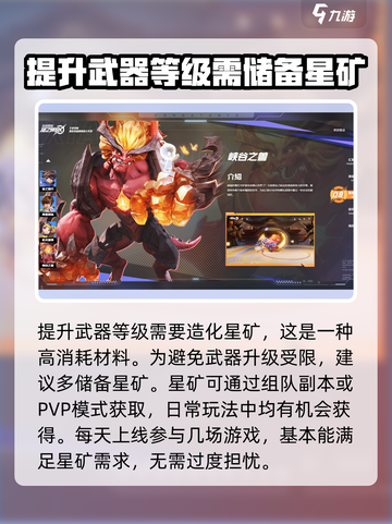 星之破晓🔥全武器攻略大全，玩家必看！截图3