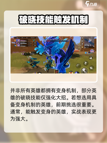 星之破晓变身机制怎么触发介绍截图4