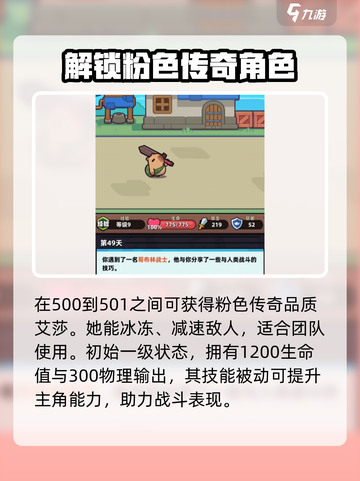 冒险者日记💥艾莎获取攻略💎截图3
