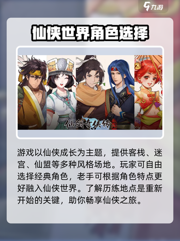 仙剑奇侠传新的开始🔥玩法超全攻略来啦！截图2