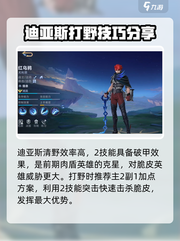 决胜巅峰t0打野有哪些介绍截图3