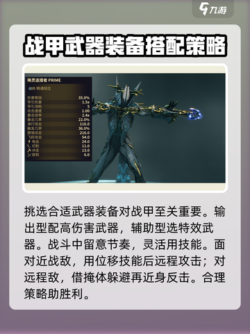 星际战甲手游战甲怎么玩介绍截图4