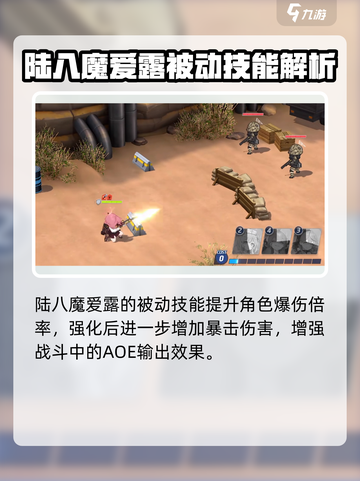 蔚蓝档案陆八魔爱露技能强度解析介绍截图4
