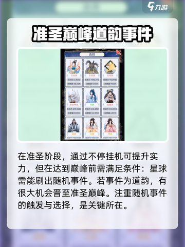 天道创造如何突破准圣巅峰介绍截图2