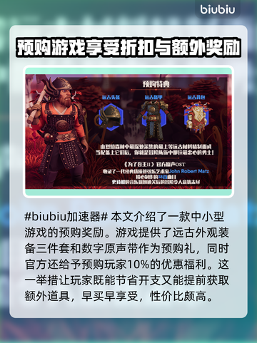 为了吾王2🔥预购奖励大曝光！🎁截图2