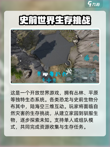 方舟生存进化💥手游下载链接大公开！🎉截图4