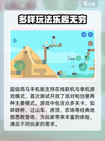 超级鸡马手机版能联机吗介绍截图2