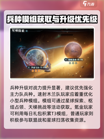 群星纪元策略搭配攻略介绍截图8