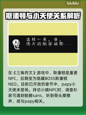 三角符文小天使曝光！游戏隐藏彩蛋大揭秘🔥🎮截图2