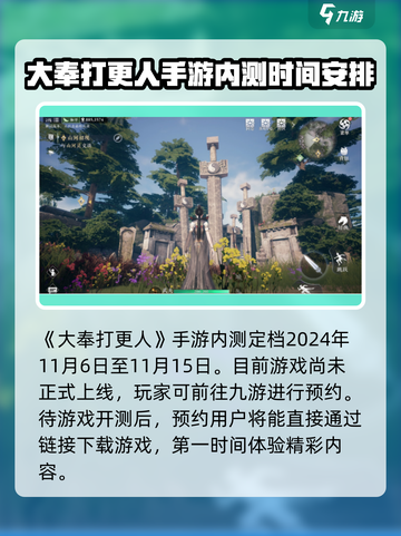 大奉打更人手游内测时间是什么时候介绍截图2