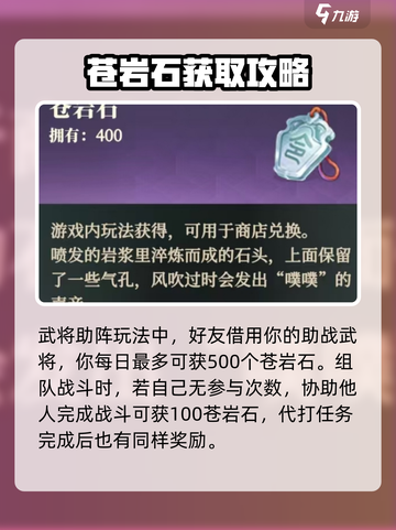 三国志幻想大陆2枭之歌苍岩石怎么获取介绍截图4
