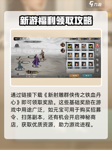 新射雕群侠传之铁血丹心手游福利怎么领介绍截图3