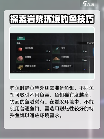 七日世界岩浆怎么钓鱼介绍截图2