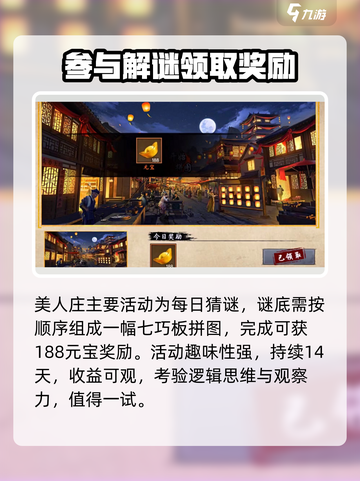 新射雕群侠传之铁血丹心千秋宴乐介绍截图3