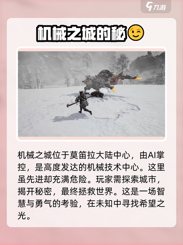 荒野起源机械之城在哪里介绍截图2